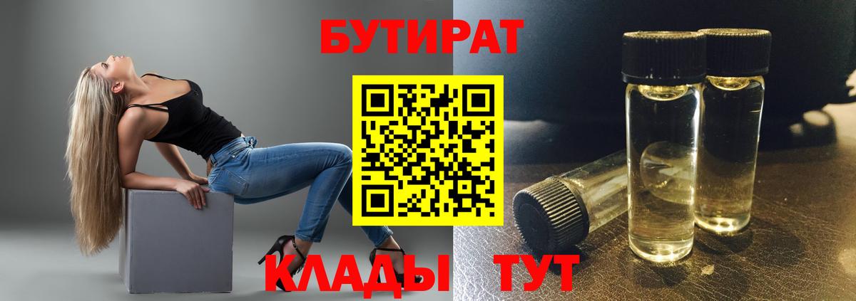 Бутират бутандиол  Вход с VPN  Мурино 