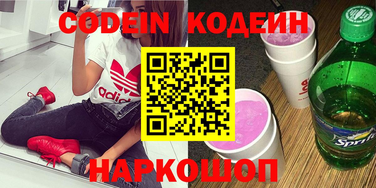 Codein Purple Drank  Вход с VPN  Мурино 
