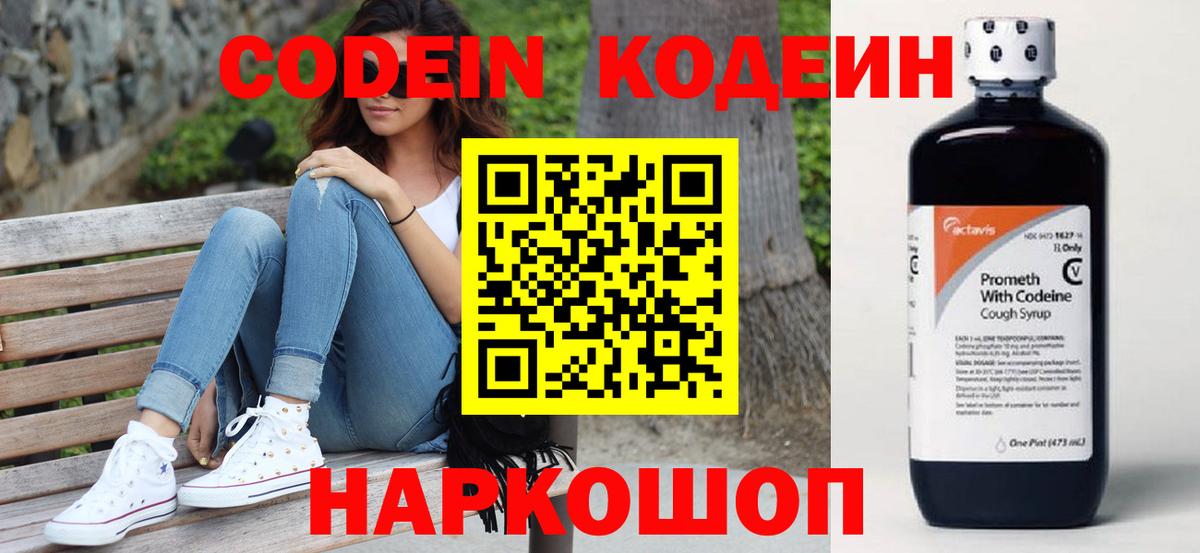 Кодеиновый сироп Lean напиток Lean (лин) Мурино